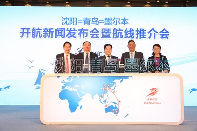 首都航空青島＝墨爾本航線新聞發布會啟航儀式