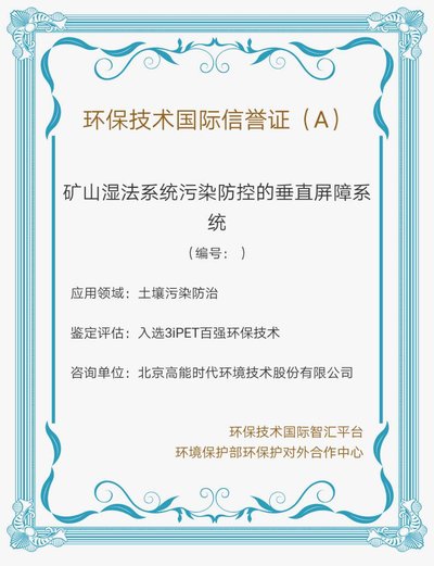 環保技術國際信譽證
