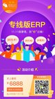 欣欣ERP開啟“雙十一”鉅惠狂歡