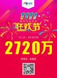 趣旅雙11全球海島狂歡節銷售額2720萬