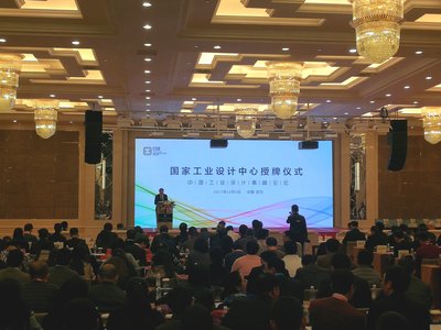 國家工業設計中心授牌儀式現場