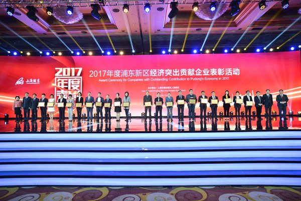 2017年度浦東新區經濟突出貢獻企業表彰活動現場