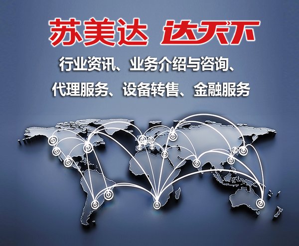 “蘇美達達天下”貿易綜合服務平臺
