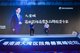 對話獨角獸環節，馬占田董事長做了九宜城的系統介紹