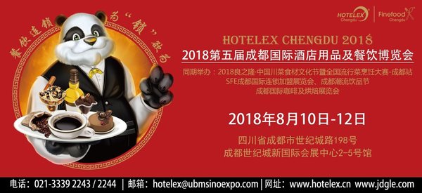 2018 HOTELEX成都展 即將火熱來襲