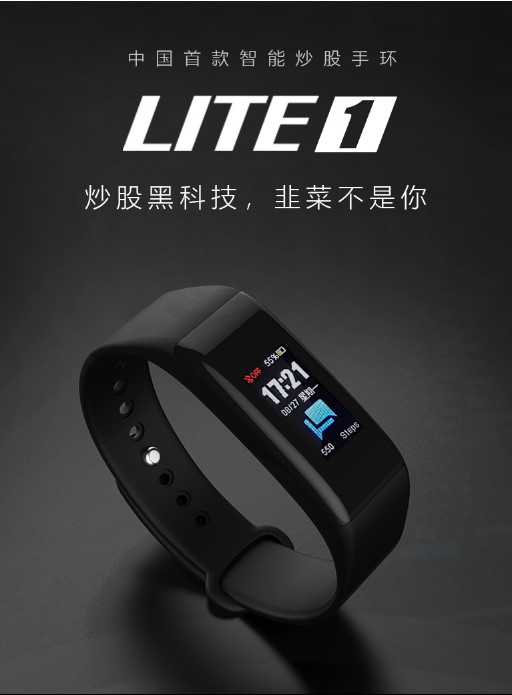 中國首款智能炒股手環