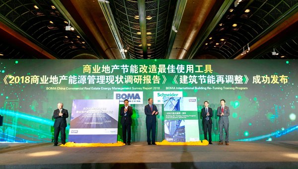 BOMA中國和施耐德電氣聯合發布《2018中國商業地產能源管理現狀調研報告》及《建筑節能再調整》