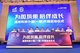 與會嘉賓推動啟動桿，宣布潼湖科技小鎮正式開園