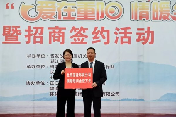 高能環境代表鄧靈燕女士向七甲坪村捐贈慰問金