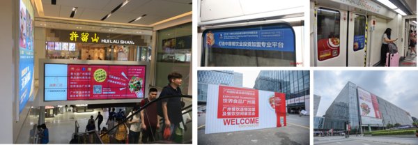 展會戶外廣告、地鐵廣告