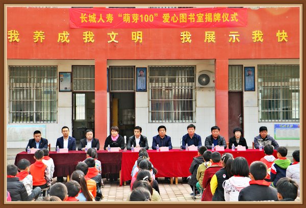 長城人壽“萌芽100”全國第130座愛心圖書室落地河南濮陽