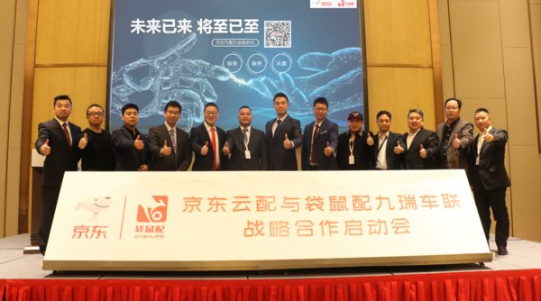 袋鼠配網絡科技（杭州）有限公司與京東汽車后市場正式達成戰略合作