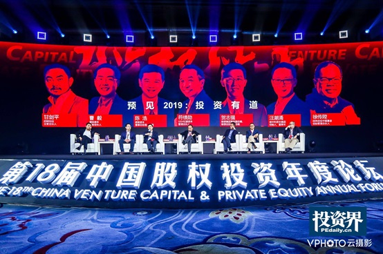 第十八屆中國股權投資年度論壇現場