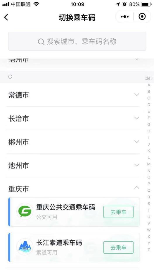重慶市公交與索道可用