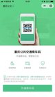 重慶公共交通乘車碼