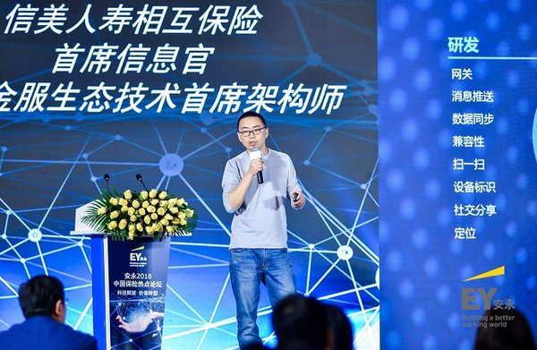 信美相互首席信息官陳當陽發表主題演講