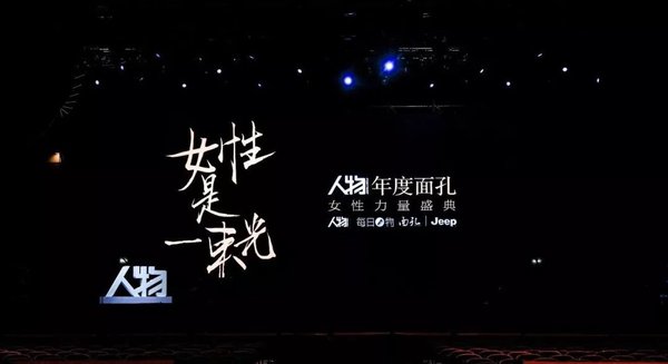 人物年度面孔女性力量盛典現場