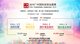 2019展會規劃