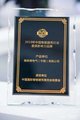 施耐德電氣獲得“2019智能建筑行業最具影響力品牌”獎