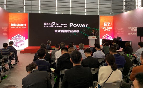 施耐德電氣出席SEMICON China 2019綠色廠務科技論壇