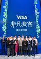 Visa攜手六家“Visa非凡食客餐廳”打造“春江花月宴”的美食盛宴（前左三：Visa大中華區市場部總經理金昱冬女士，前左四：Visa全球副董事長兼全球首席風險官Ellen Richey艾睿琪女士，前右三：Visa大中華區總裁于雪莉女士)