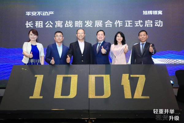 旭輝領寓 平安不動產戰略合作簽約