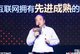 APUS創始人、董事長兼CEO李濤