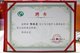 上海市兒童基金會聘書