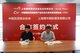 左：中國百貨商業協會 會長 范君女士，右：上海博華國際展覽有限公司 創始人及執行董事 王明亮先生