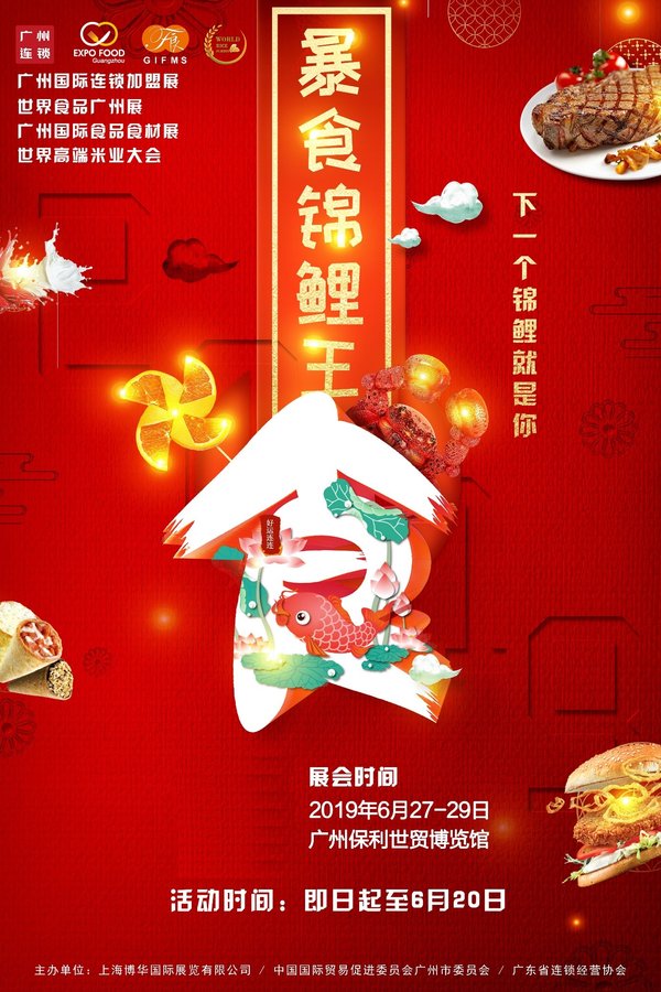 暴食錦鯉王活動海報