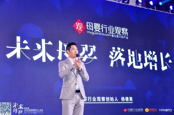 母嬰行業觀察創始人楊德勇
