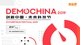 2019DEMO CHINA創新中國未來科技節主視覺