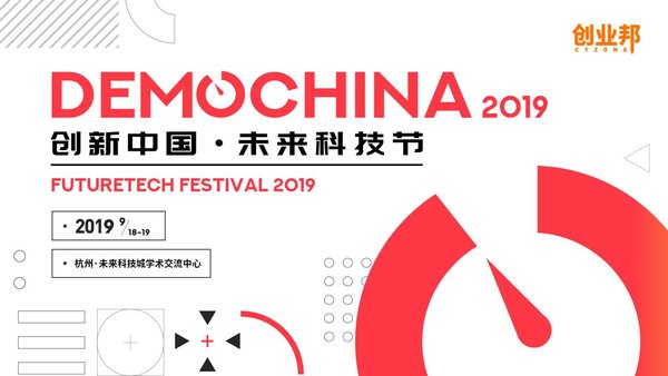 2019DEMO CHINA創新中國未來科技節主視覺