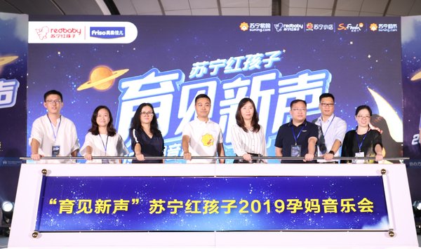 菲仕蘭和蘇寧代表共同啟動音樂會