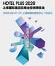 2020HOTEL PLUS上海國際酒店及商業空間博覽會