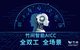 竹間智能AICC全雙工全場景