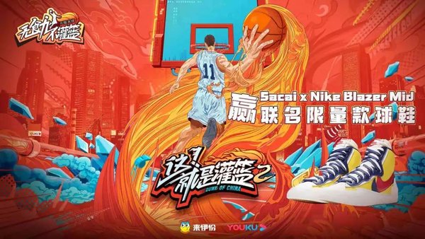 來伊份X《這！就是灌籃2》