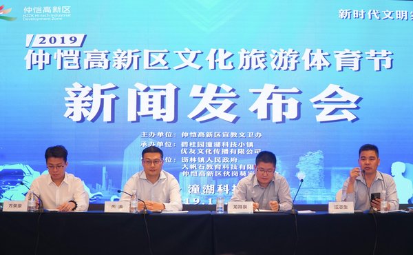 發布會現場，右二為仲愷高新區宣教文衛辦黨組成員龍得泉、右一為仲愷高新區宣教文衛辦汪志生、左二為碧桂園集團產城發展事業部助理總經理朱濤
