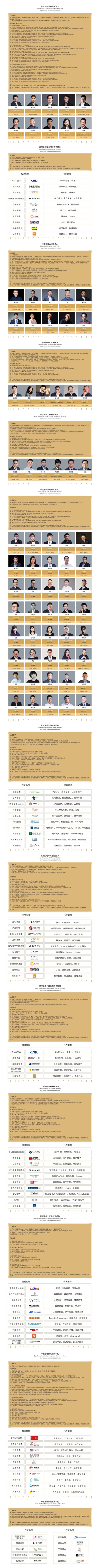 年度影響力投資榜單