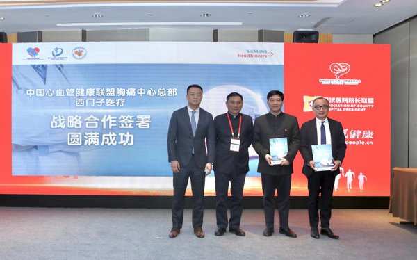 西門子醫療與中國胸痛中心總部達成戰略合作關系