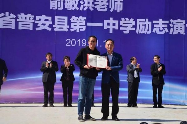 俞敏洪受聘貴州省普安一中名譽校長