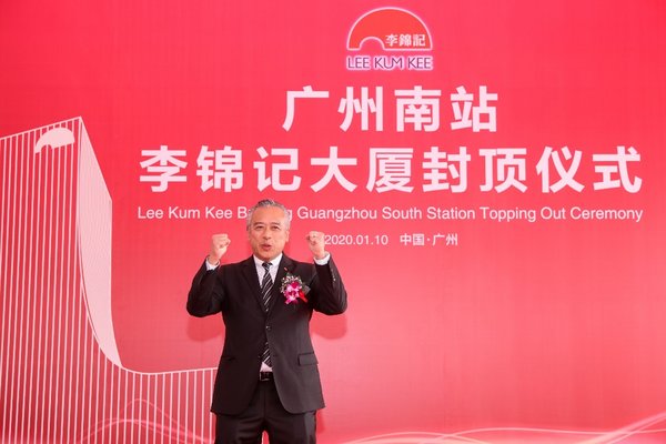 李錦記醬料集團主席李惠中先生帶領大家以“集團掌聲”慶賀李錦記大廈順利封頂