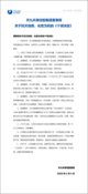 天九共享集團正式發布關于抗災自救、化危為機的《十項決定》