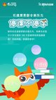 花漾搜索&新東方合作官宣海報