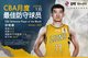 孫銘徽當選1月CBA聯賽卡特彼勒最佳防守球員 為一線疫情防守者助力