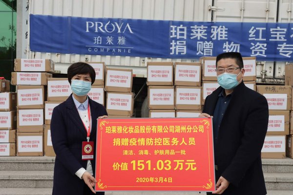 珀萊雅捐贈現場