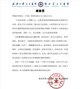 武漢大學人民醫院致李錦記的感謝信
