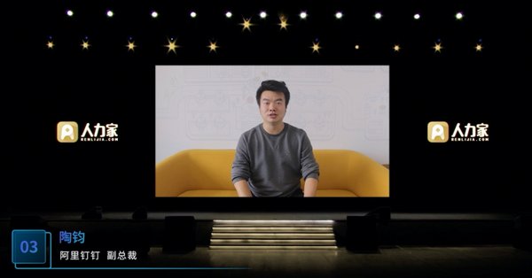阿里釘釘副總裁陶鈞