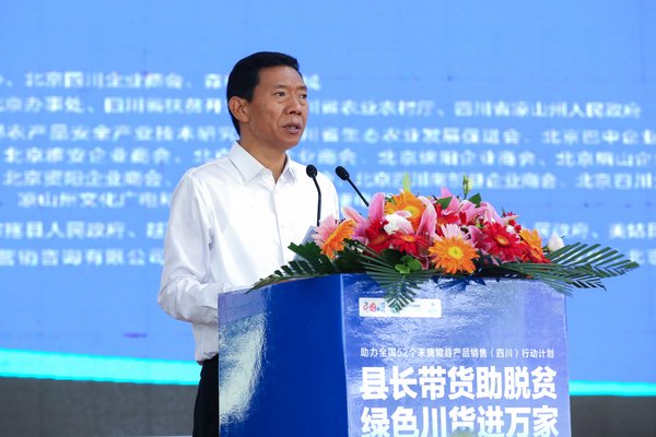 涼山州州長蘇嘎爾布在啟動儀式致辭