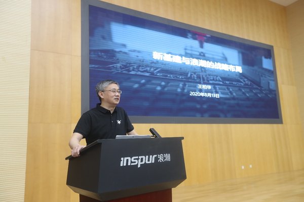浪潮集團執行總裁王柏華發言